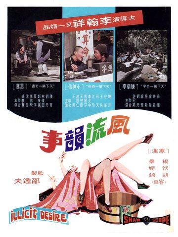 Незаконное Желание / Feng liu yun shi (1973) (1973)