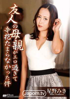 Miki Hoshino - A friend's mother is too erotic to handle (2021)