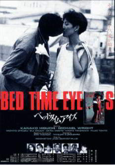 Глаза перед сном / Bedtime Eyes (1987)