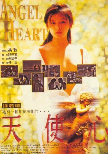 Сердце ангела / Chi luo tian shi (1995) (1995)