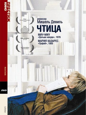 Чтица / La lectrice (1988) (1988)