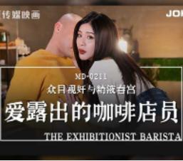 Ai Qiu - The Exhibitionist Barista (2022)