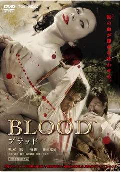 Кровь / Blood / Buraddo (2009) (2009)