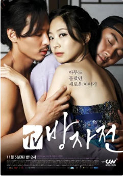 Слуга, или правдивая история Бан-чжа / The Servant / Bang-ja-jeon (2010)