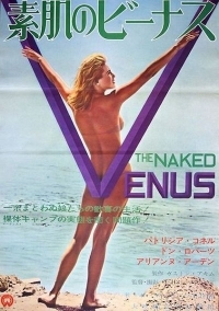 Обнаженная Венера / The Naked Venus (1959) (1959)