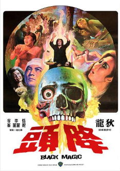Чёрная магия / Jiang tou (1975) (1975)