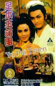 Подстилка из плоти / Rou pu tuan (1987) (1987)