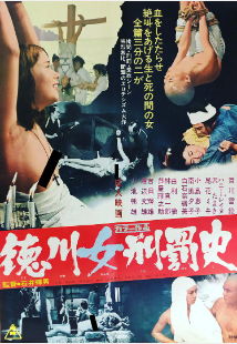 Садизм сегуна: Радость пытки / Tokugawa onna keibatsu-shi (1968)