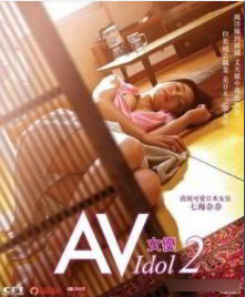 AV Idol 2 (2015)