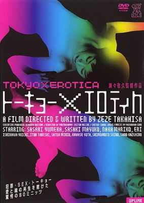Токийская эротика / Tôkyô X erotika: Shibireru kairaku (2001)