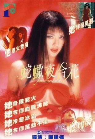 Скорпион / She xie ye he hua / Scorpio (1996)