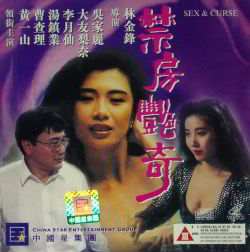 Секс и проклятье / Sex and Curse (1992) (1992)