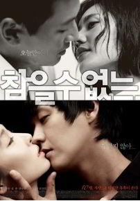 Одержимые любовью / Chameul soo eoptneun / Loveholic (2009) (2009)