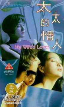 Любовница моей жены / My Wife's Lover (1992) (1992)