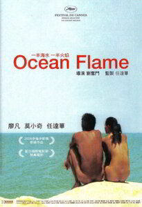 Океан пламени / Ocean Flame (2008)