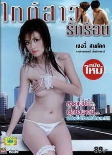 Руководство по горячим девушкам / Guide sao rak ron / Hot Girls Guide (2011) (2011)
