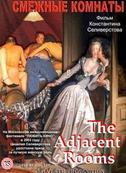 Смежные комнаты / The Adjacent Rooms (2003)