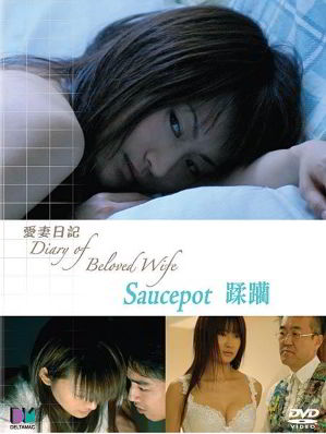 Дневник любимой жены: Кастрюля / Diary Of Beloved Wife: Saucepot (2006)