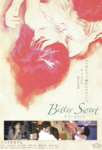 Сладкая горечь / Bitter Sweet (2004)