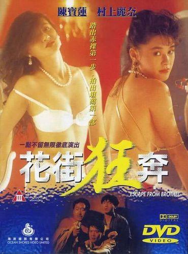 Побег из борделя / Faa gaai kwong ban (1992)
