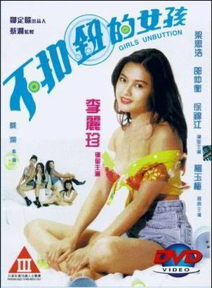 Раздетые девушки / Bat kau lau dik lui haai (1994)