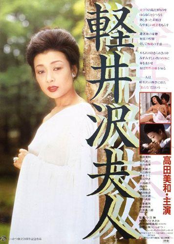 Леди Каруидзава / Karuizawa fujin (1982) (1982)
