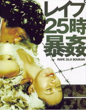 Насилие! 13-ый час / Rape! 13th hour (Reipu 25-ji: Bôkan) (1977)