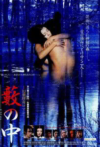 В роще / In a Thicket (1996)