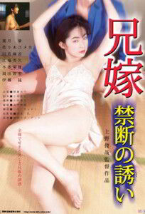 Любовница моего брата / My Brother’s Lover (1998)