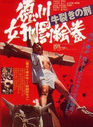 Радость пытки 2: Садизм сегуна / Tokugawa onna keibatsu-emaki: Ushi-zaki no kei (1976)
