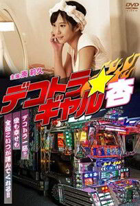 Принц на грузовике / Dekotora Gyaruan (2016)