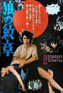 Под знаком оборотня / Horror of the Wolf (1973)