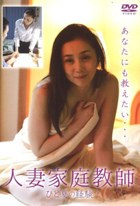 Домашний репетитор — Летний опыт / Home Tutor – A Summer Experience (2015)