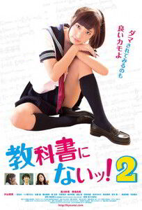 Нет в учебниках 2 / Not in Textbooks 2 (2016)