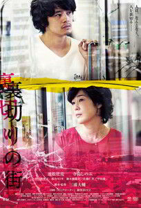 Город предательства / The City of Betrayal (2016)