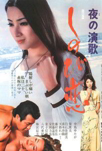 Окровавленный Любовный Роман / A Blood Stained Love Affair (1974)