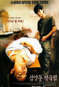 Жена мясника / Butcher’s Wife (1999)