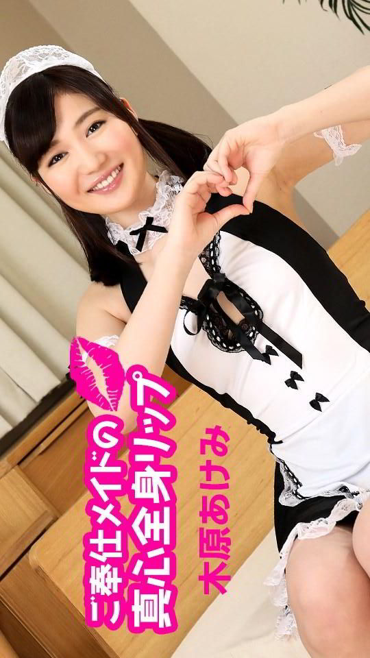 Акэми Кихара: Милые Горничные / Akemi Kihara: Cute Maid Petting Service (2024)