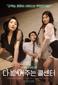 Колл-центр принимает всё / Call Center Accepts Everything (2021)