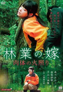 Спящий Лес Митико / Sleeping Forest Michiko (2020)