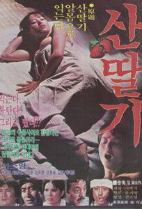 Горная земляника / Mountain Strawberries (1982)