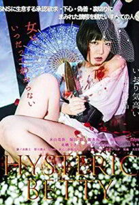 Истеричная Бетти / Hysteric Betty (2020)