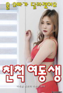 Relative Sister (2020)