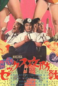 Sex Up and Down (1972)