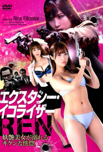 Экстази Эквалайзер Рен / Ecstasy Equalizer Ren (2020)