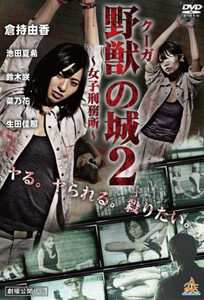 Kūga no Shiro ~Joshi Keimusho~ 2 (2017) – Prison Pinku Sequel