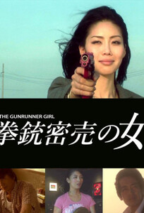 The Gunrunner Girl (2012) Keisaku Kimura Manami Hashimoto 拳銃密売の女 Revenge Drama