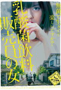The Woman Who Sells Probiotic Drinks (2017) – Japanese Drama of Curiosity and Hidden Desires