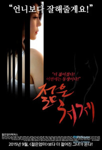 Young Lady (2015) – Korean Erotic Comedy with Hitomi (Beni Itô) & Forbidden Temptation