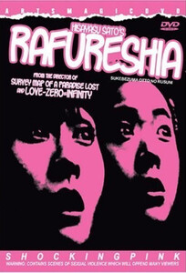 Rafureshia (1995) Yumi Yoshiyuki Kōichi Imaizumi Kiyomi Itō Pinku Drama
